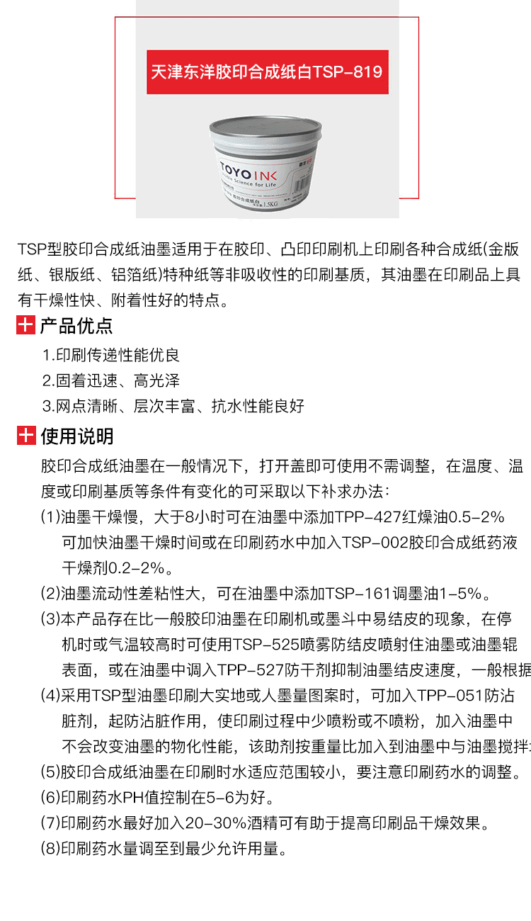 1648611928640458.png 天津東洋膠印合成紙白TSP系列-1.png