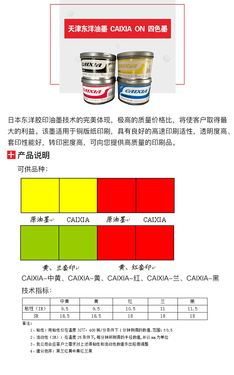 1648612305133836.png 天津東洋CAIXIA-1.png