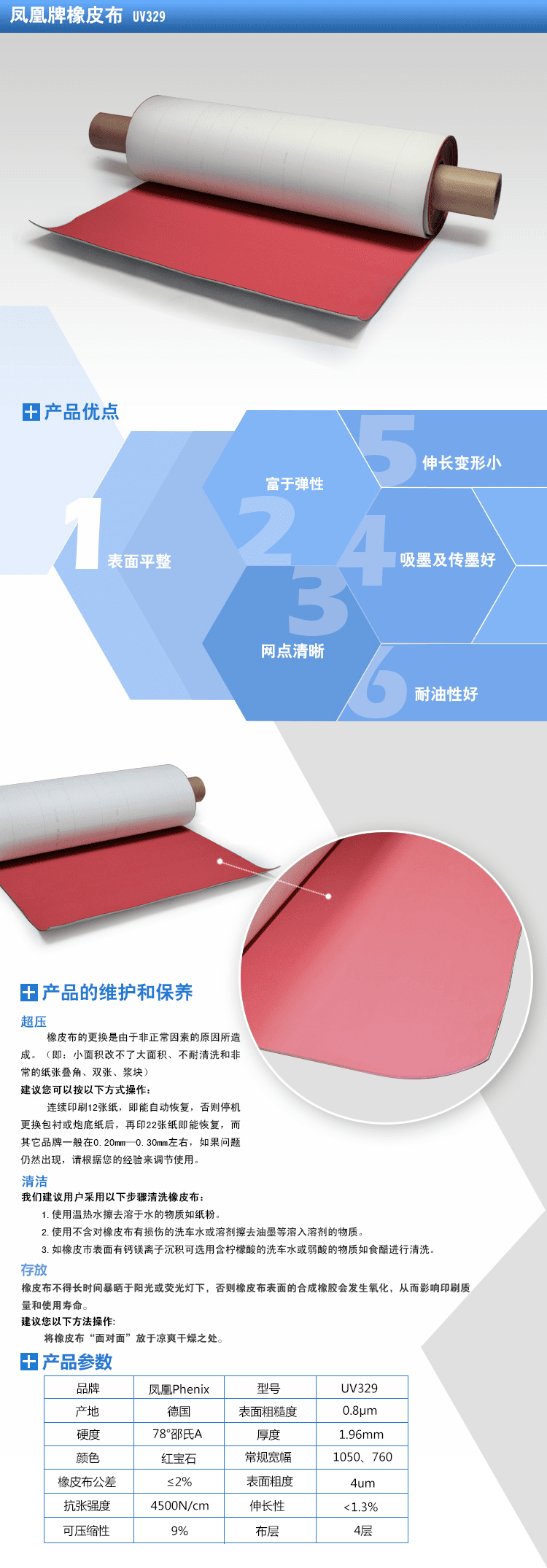 1648612892501870.png 329UV橡皮布系列-2.png