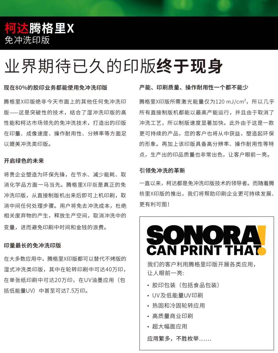 1648619445418303.jpg 柯達SonoraX熱敏免沖洗CTP版-1.jpg