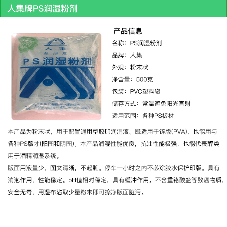 1648619696460969.png PS潤濕粉劑-1.png