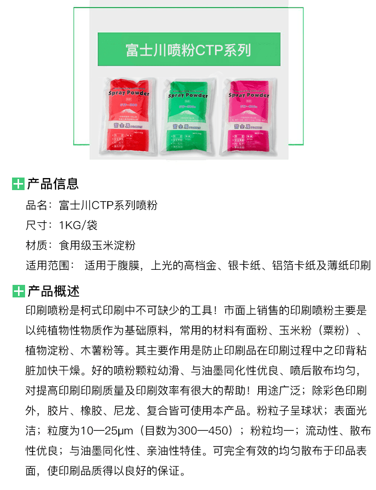 1648620162983920.png 富士川噴粉CTP系列-2.png