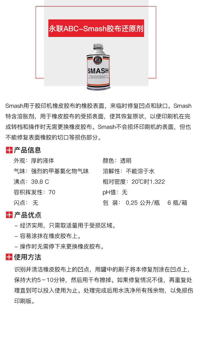 1648620322458082.png 永聯(lián)ABC-SMASH膠布還原劑-1.png