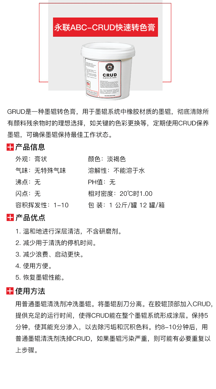 1648620597439287.png 永聯(lián)ABC-CRUD快速轉(zhuǎn)色膏-1.png